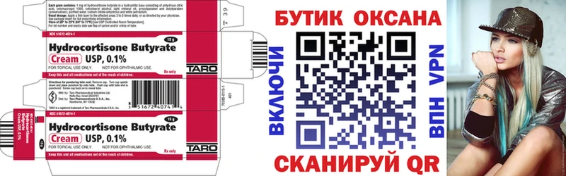 Бутират вода Челябинск