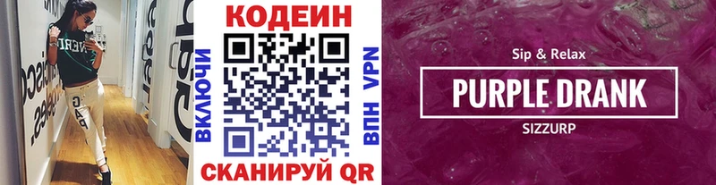 продажа наркотиков Челябинск кракен как зайти Кодеиновый сироп Lean Purple Drank