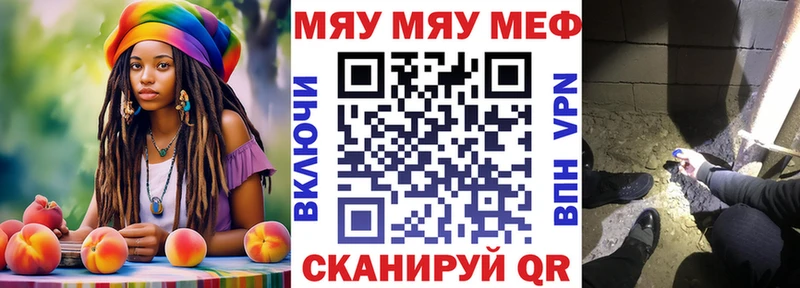 МЯУ-МЯУ 4 MMC  Челябинск 